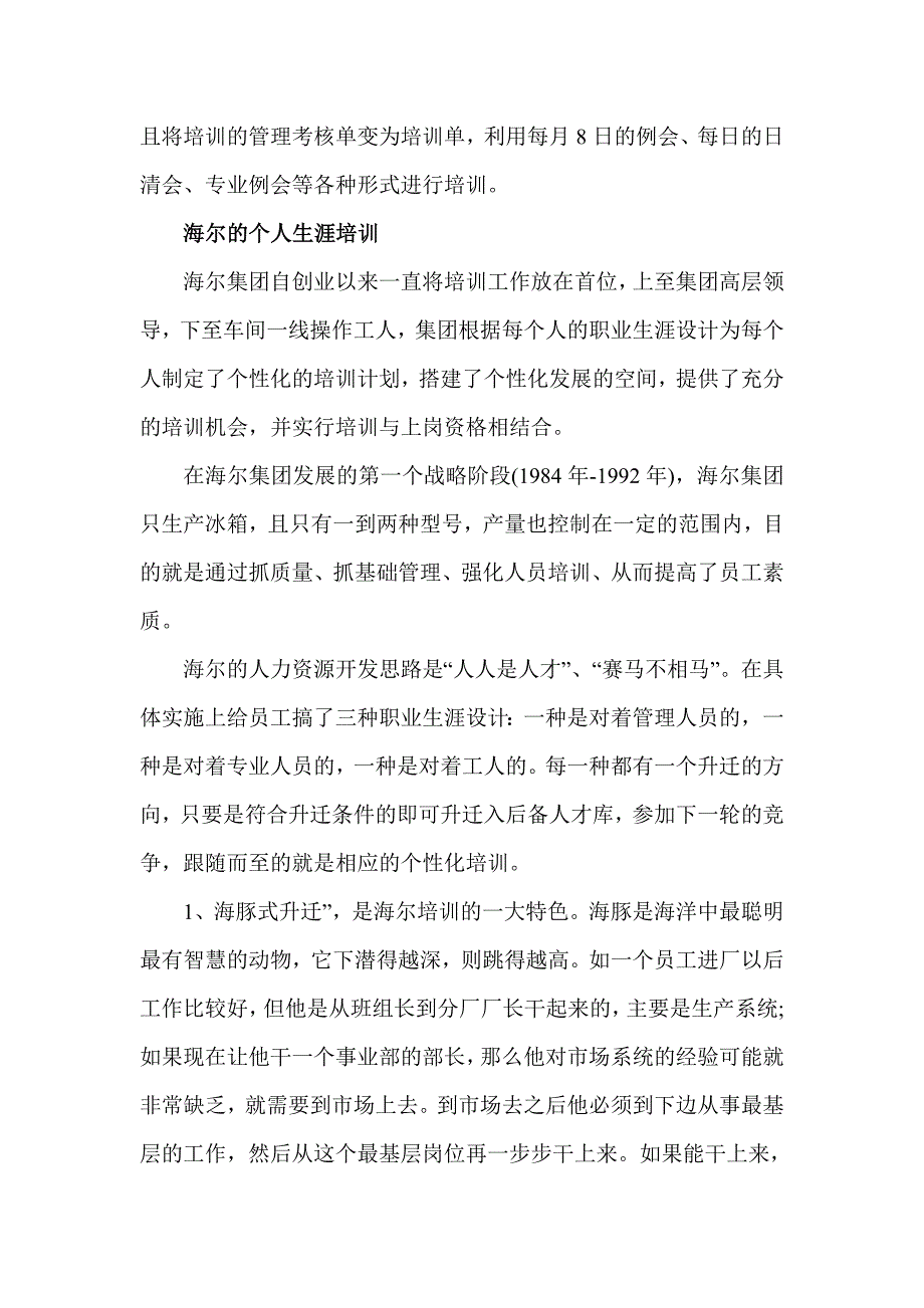 {企业通用培训}企业员工培训经典讲义十八个经典培训故事._第3页