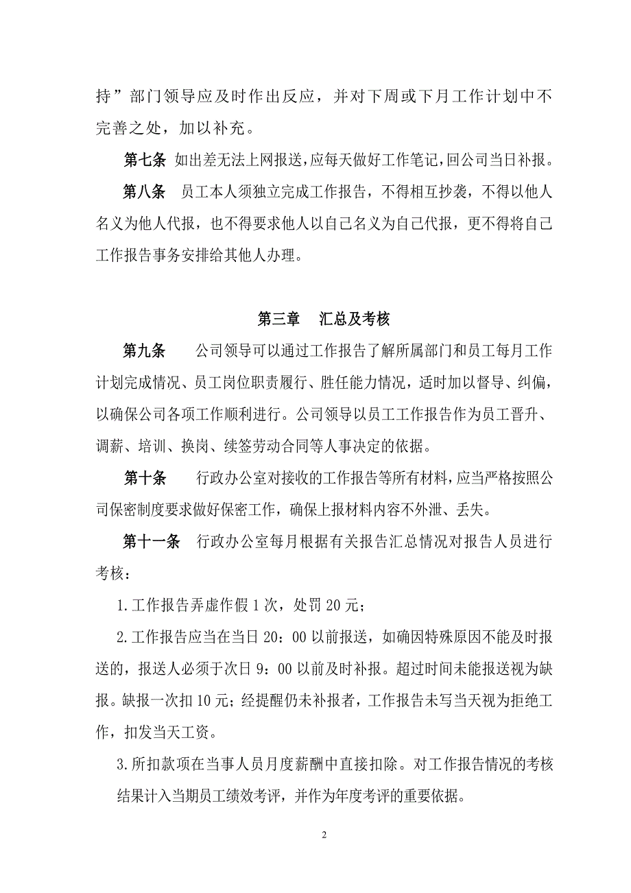 工作报告管理制度（7.17）.pdf_第2页