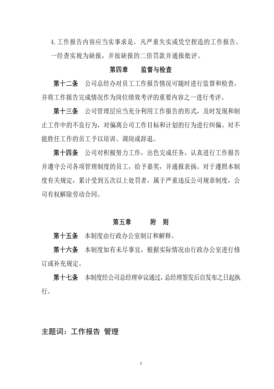 工作报告管理制度（7.17）.pdf_第3页