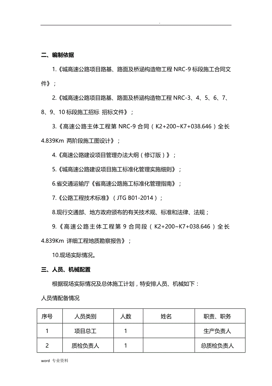 肋板、耳背墙建筑施工组织设计_第2页