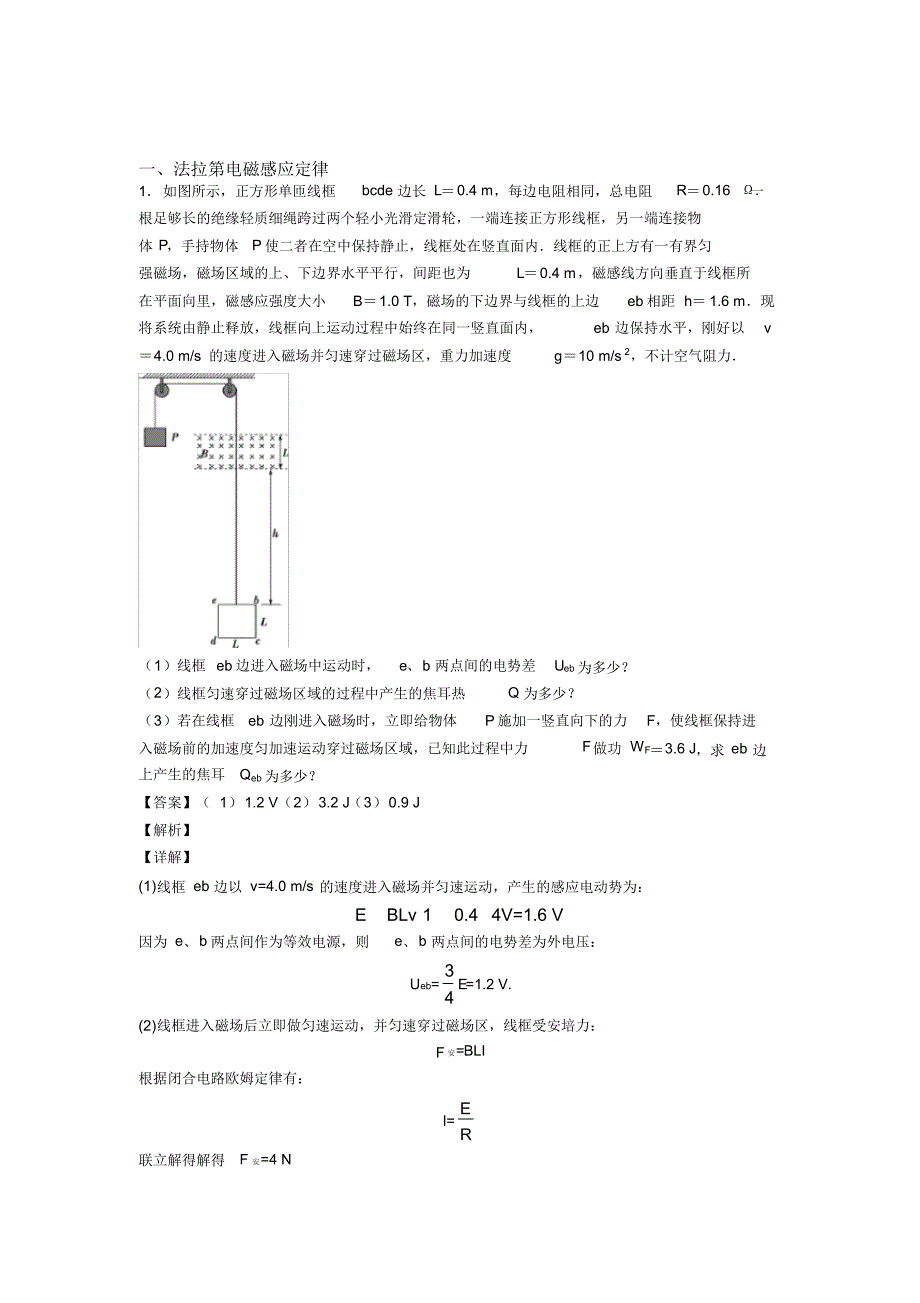 高考物理压轴题专题复习—法拉第电磁感应定律的推断题综合附详细答案_第1页