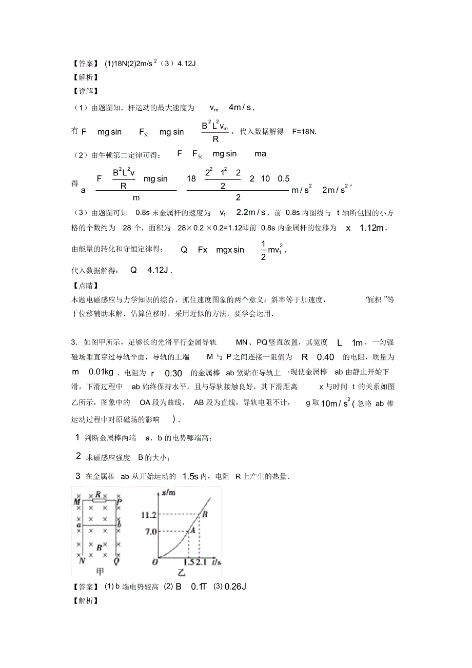 高考物理压轴题专题复习—法拉第电磁感应定律的推断题综合附详细答案_第3页