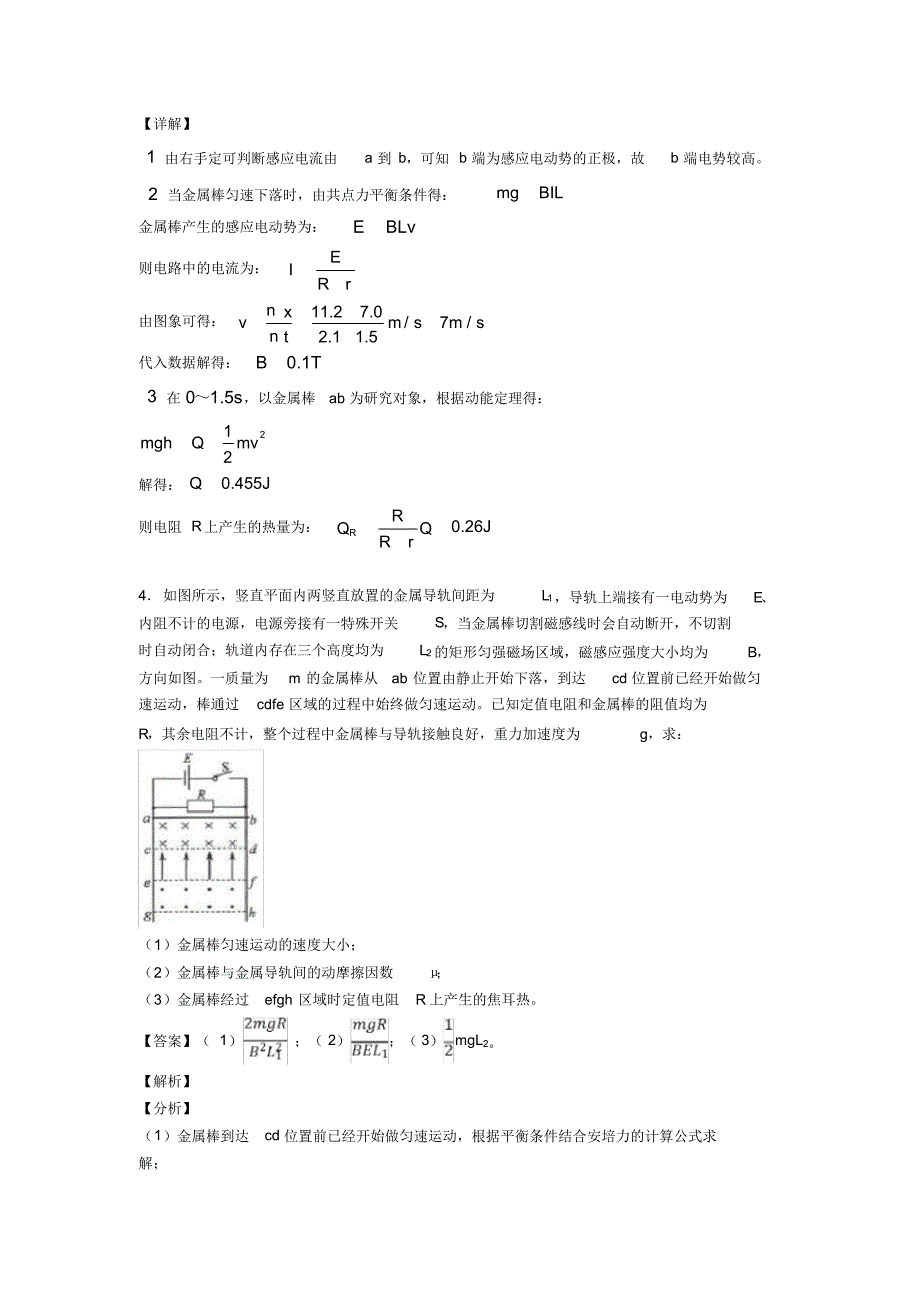 高考物理压轴题专题复习—法拉第电磁感应定律的推断题综合附详细答案_第4页