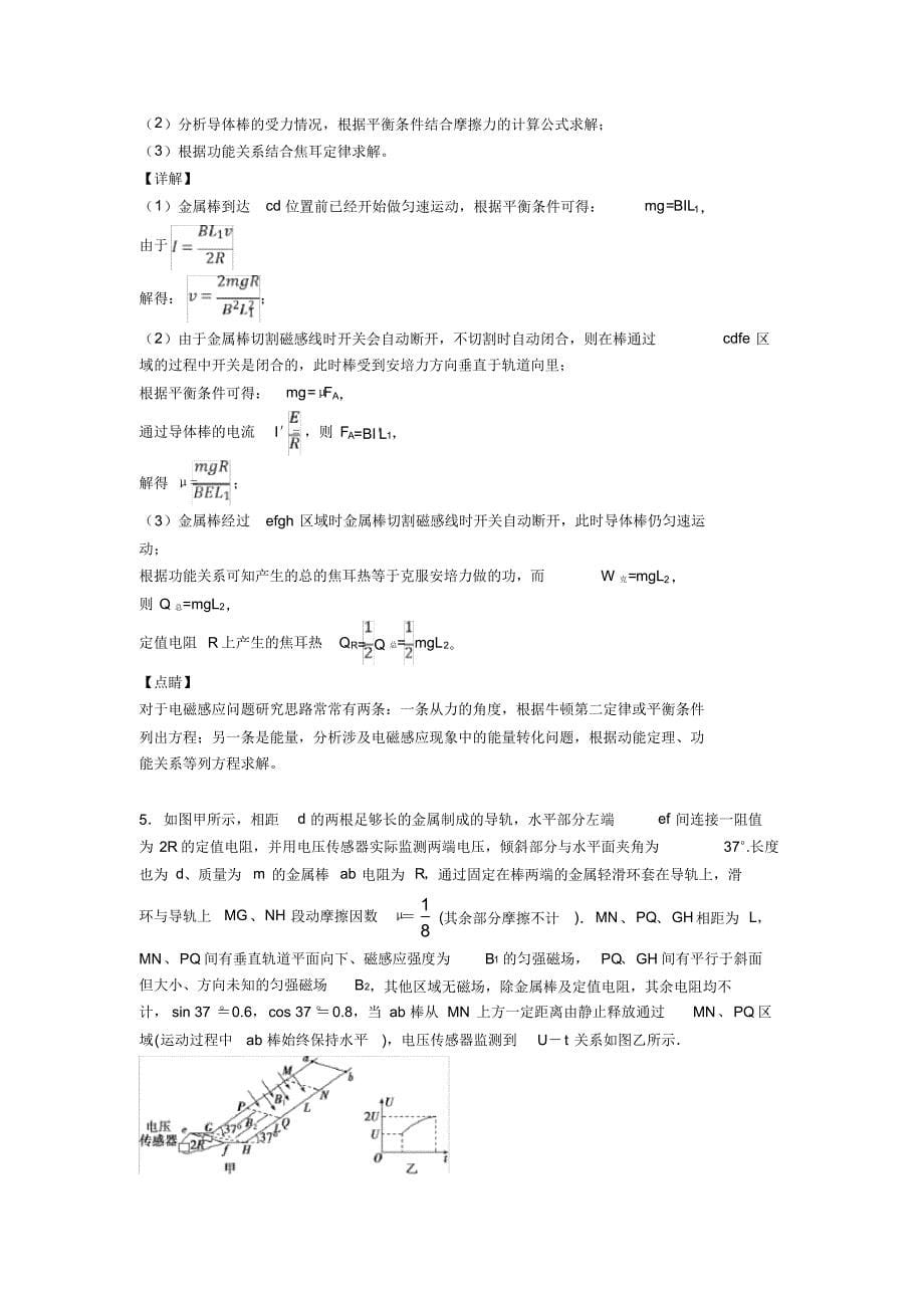 高考物理压轴题专题复习—法拉第电磁感应定律的推断题综合附详细答案_第5页