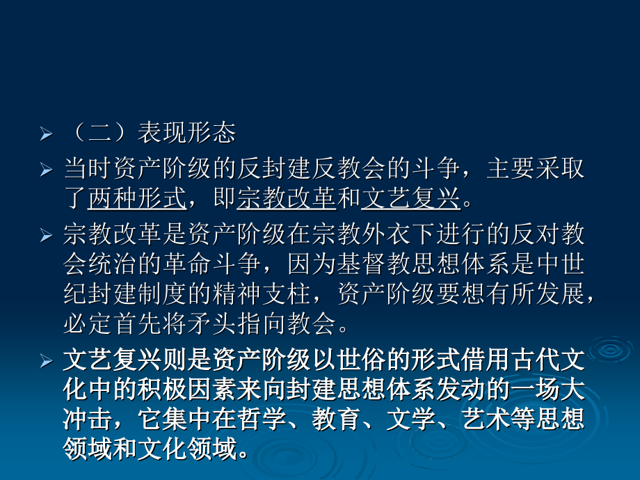 文艺复兴时期世纪外国文学说课材料_第4页