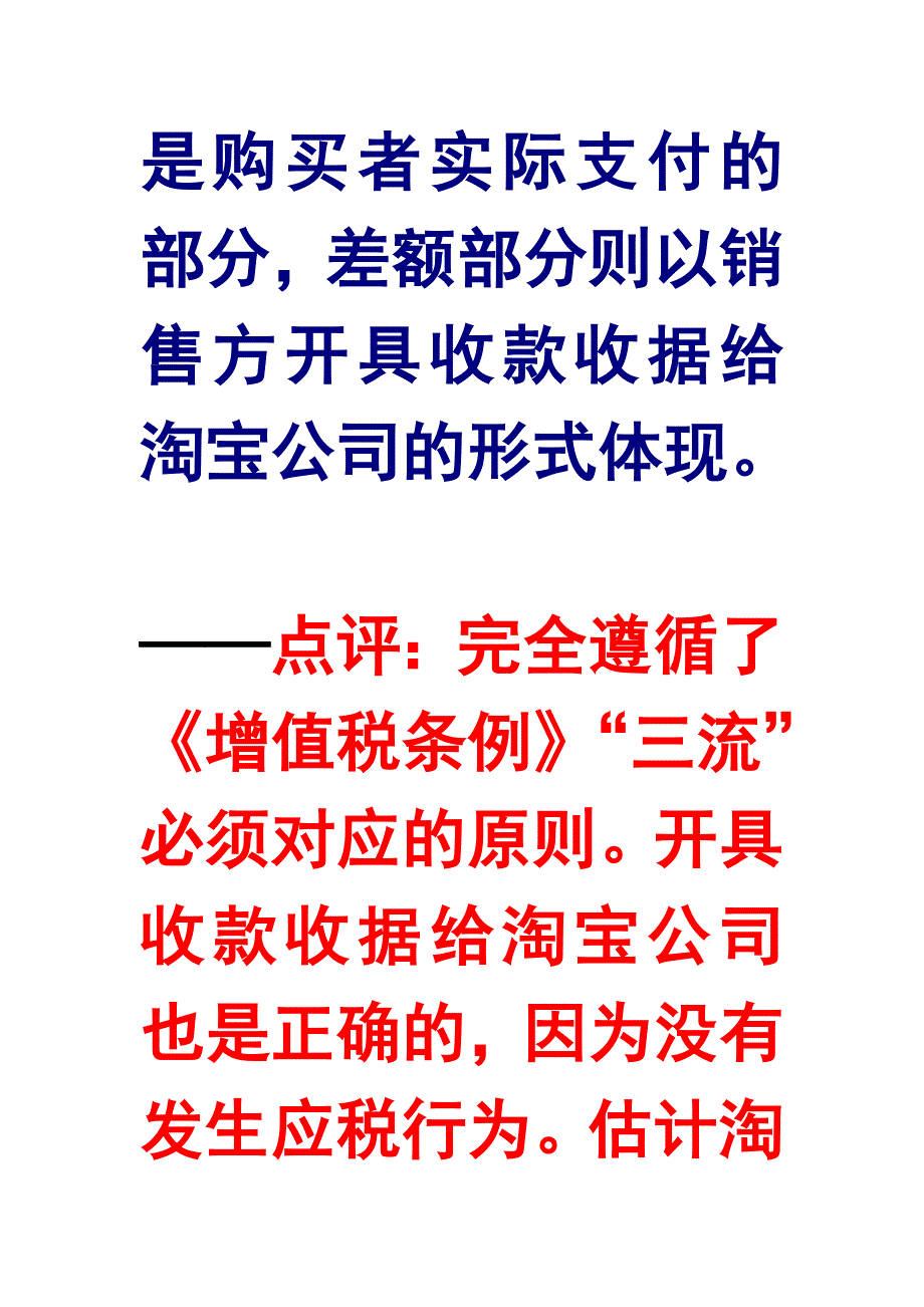 {企业通用培训}国税稽查口径讲义._第3页