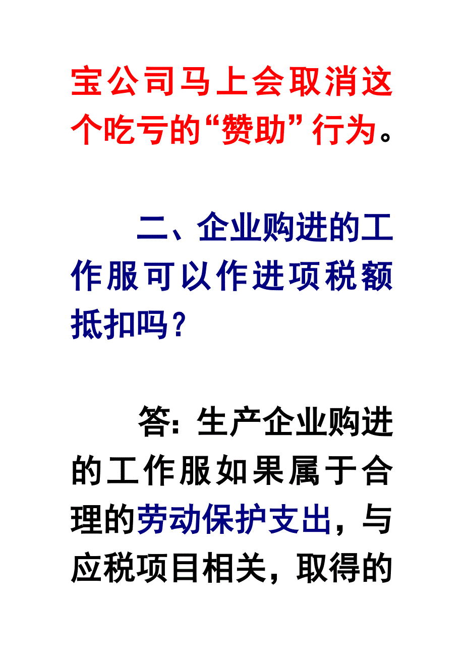 {企业通用培训}国税稽查口径讲义._第4页