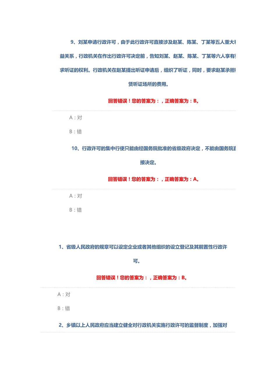 行政总务行政许可法道精品1_第3页