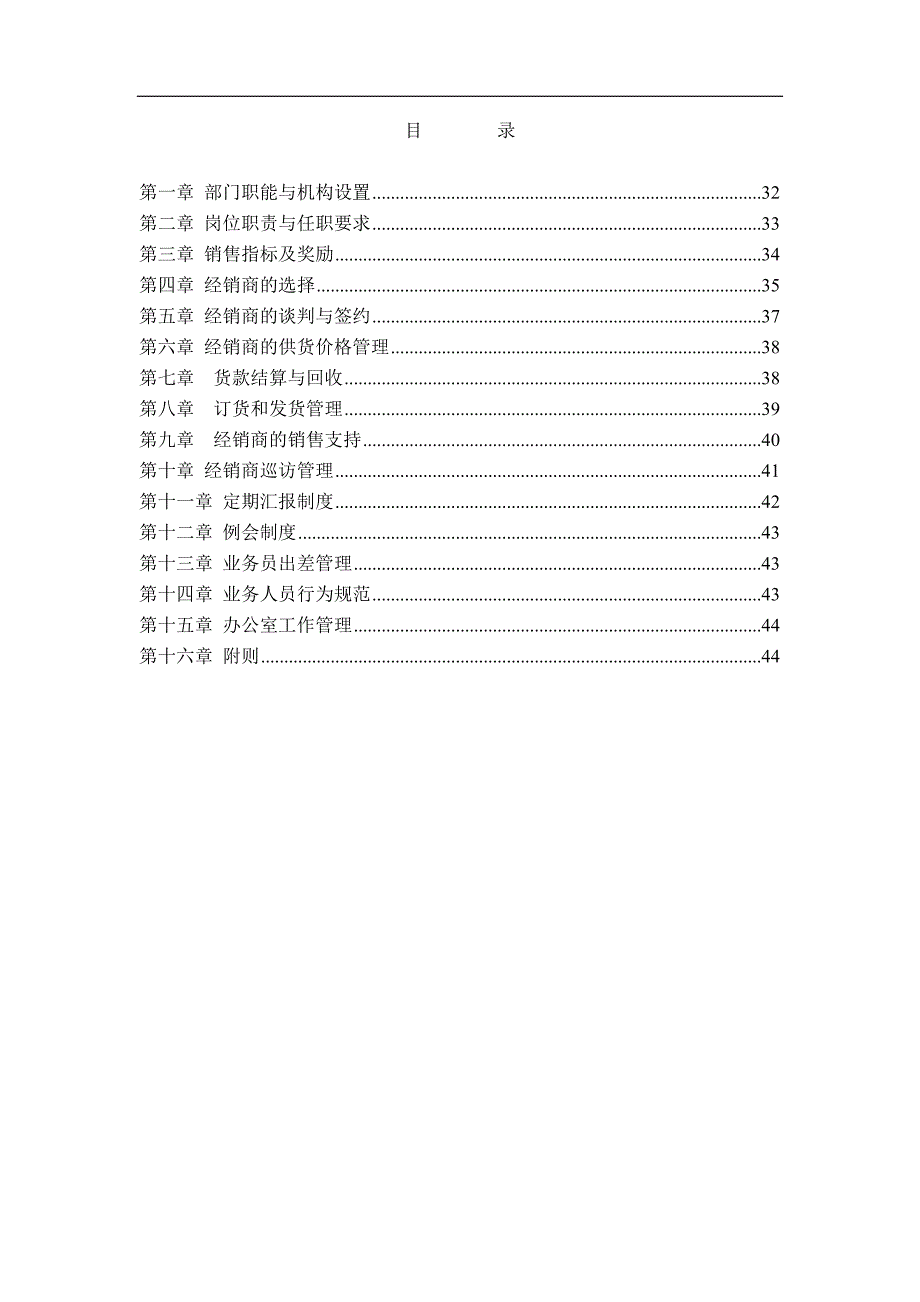 工作手册部工作手册精品_第2页