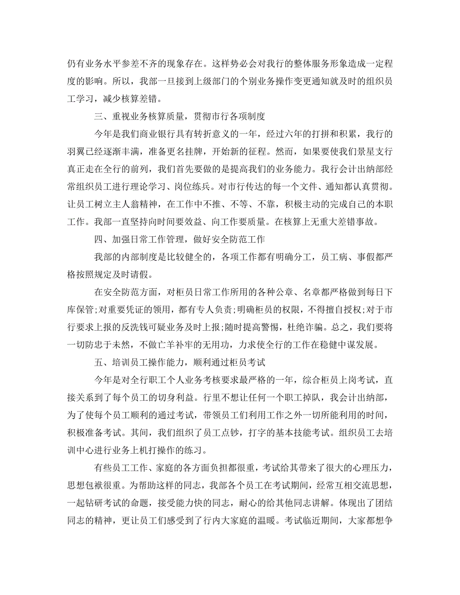 建设银行财务2020年工作总结范文(通用)_第2页