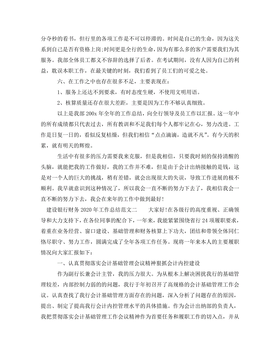 建设银行财务2020年工作总结范文(通用)_第3页