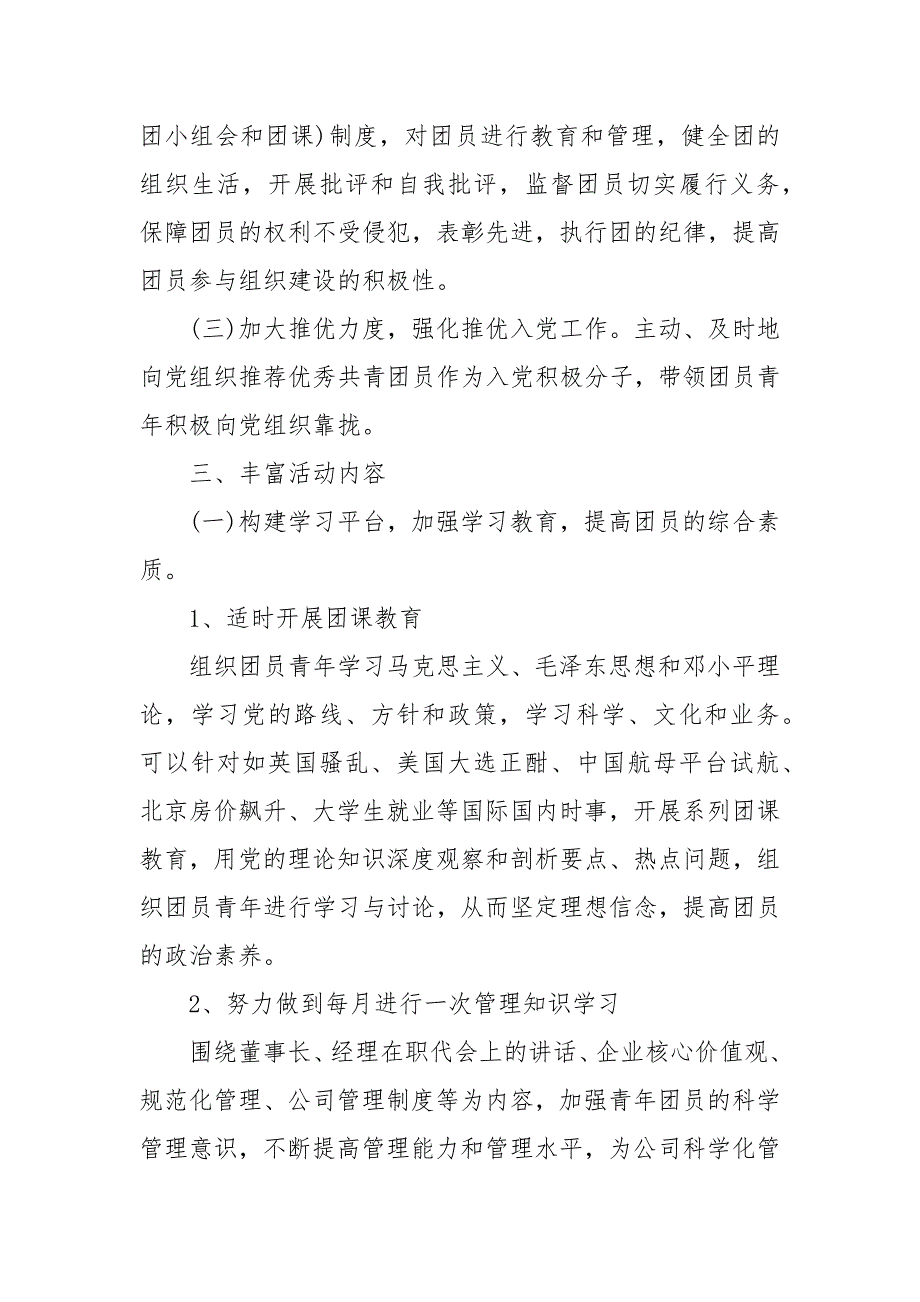 精选共青团年度工作计划表怎么写_第2页