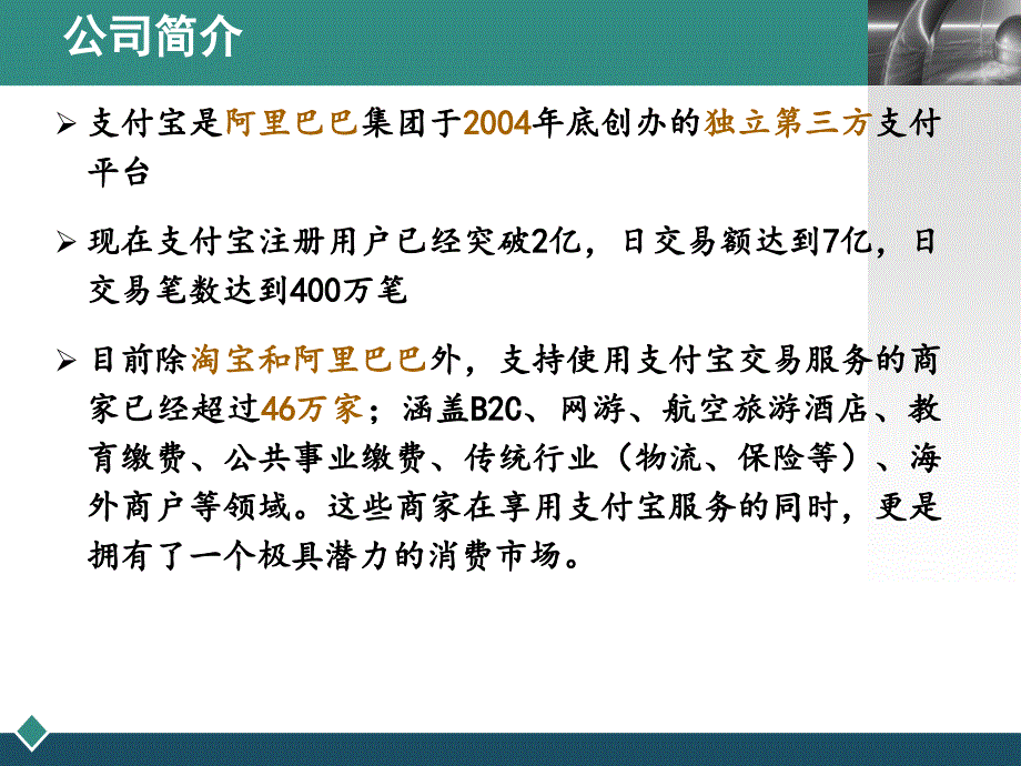 三方支付案例分析支付宝上课讲义_第4页