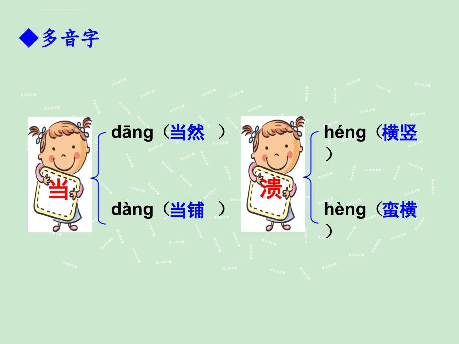 部编版八年级上册1-4单元字词复习课件_第3页