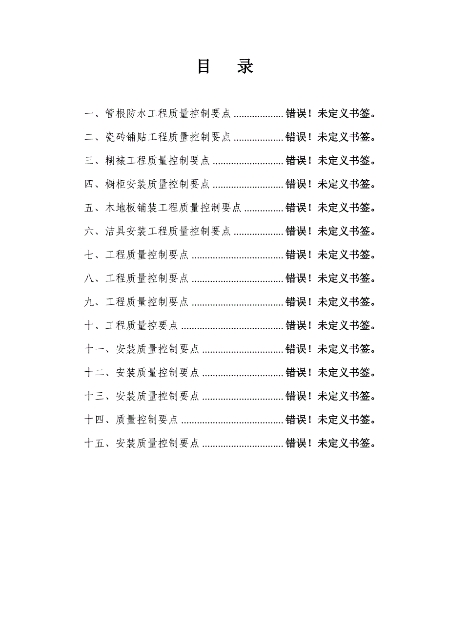 精装修工程质量控制要点.pdf_第2页