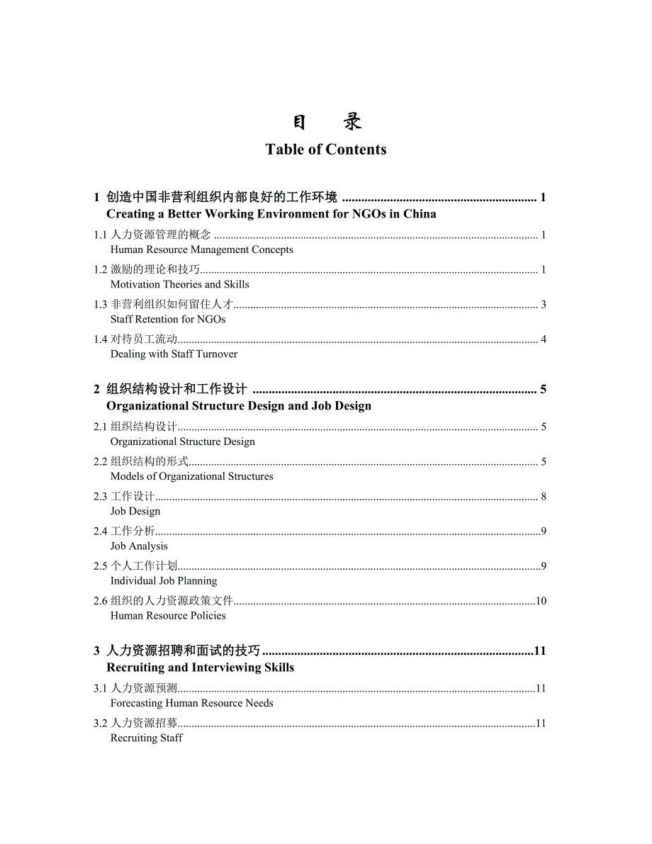 人力资源管理我国非营利组织人力资源管理指南_第3页