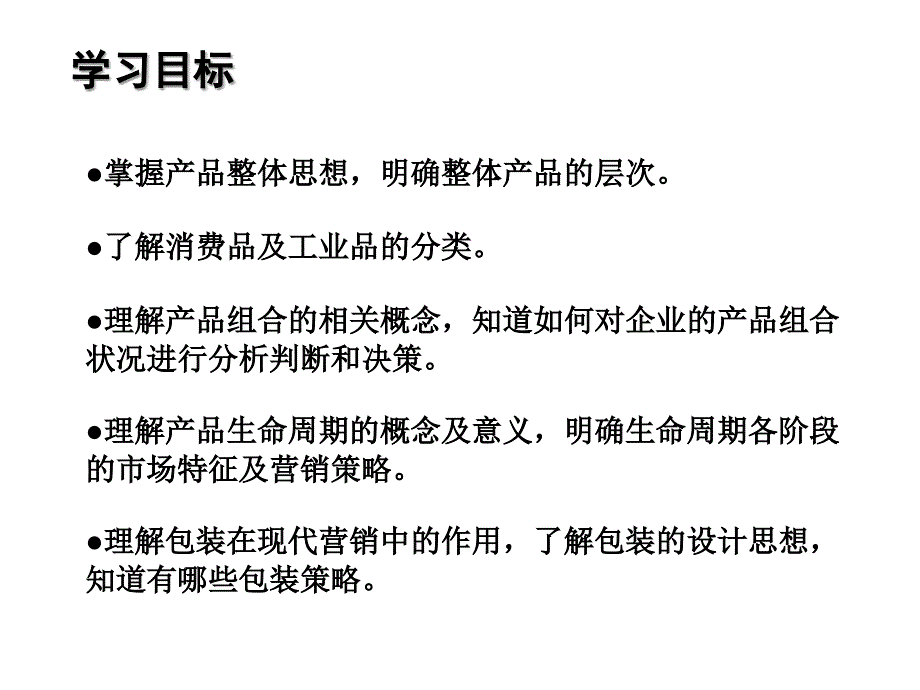 十章产品策略教学文案_第3页