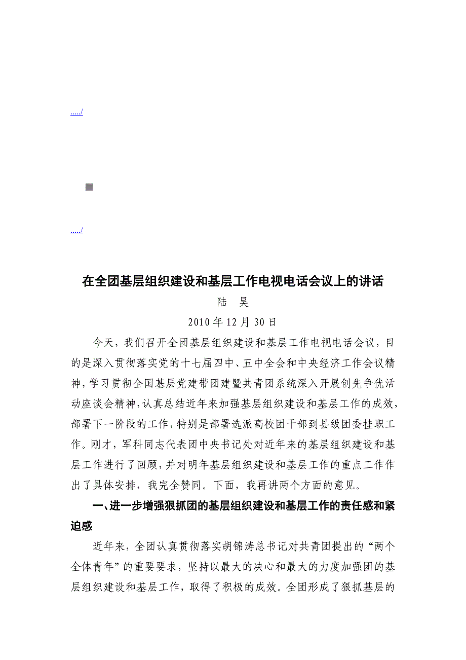 会议管理全团基层组织建设与基层工作电视电话会议精品_第1页