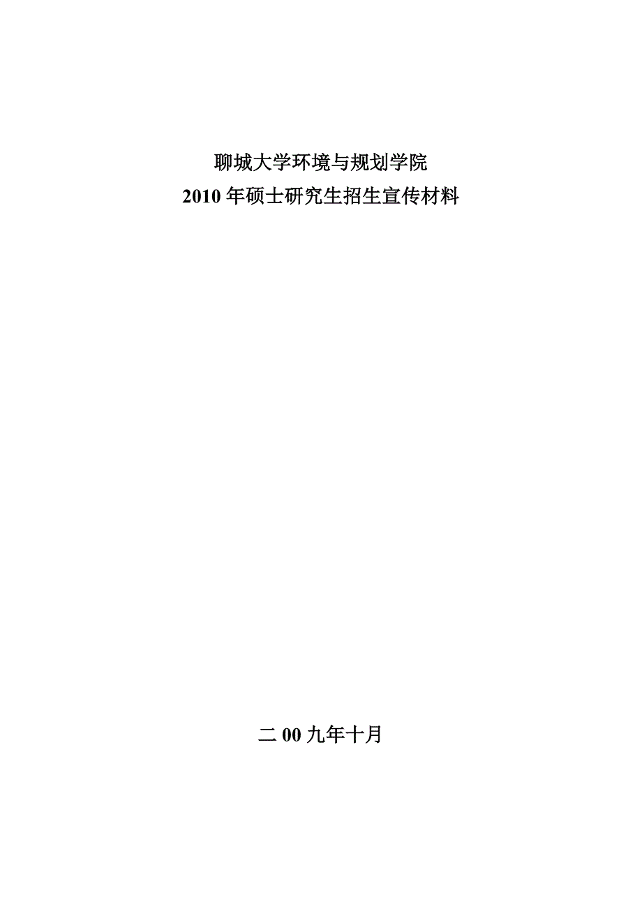 环境管理聊城大学环境与规划学院精品_第1页