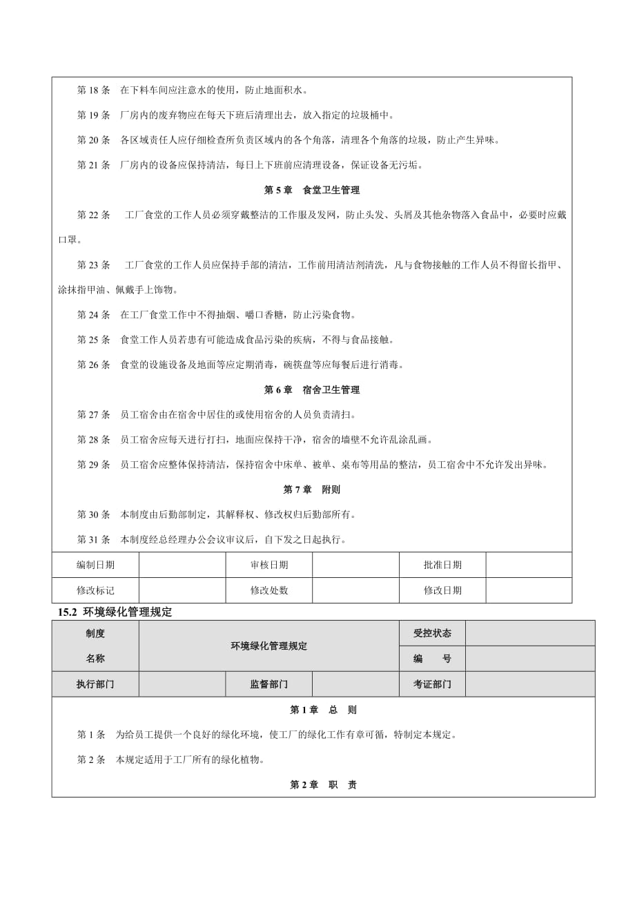 环境管理工厂环境管理精品_第2页