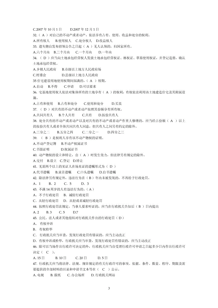 村干部法律知识竞赛题_第3页