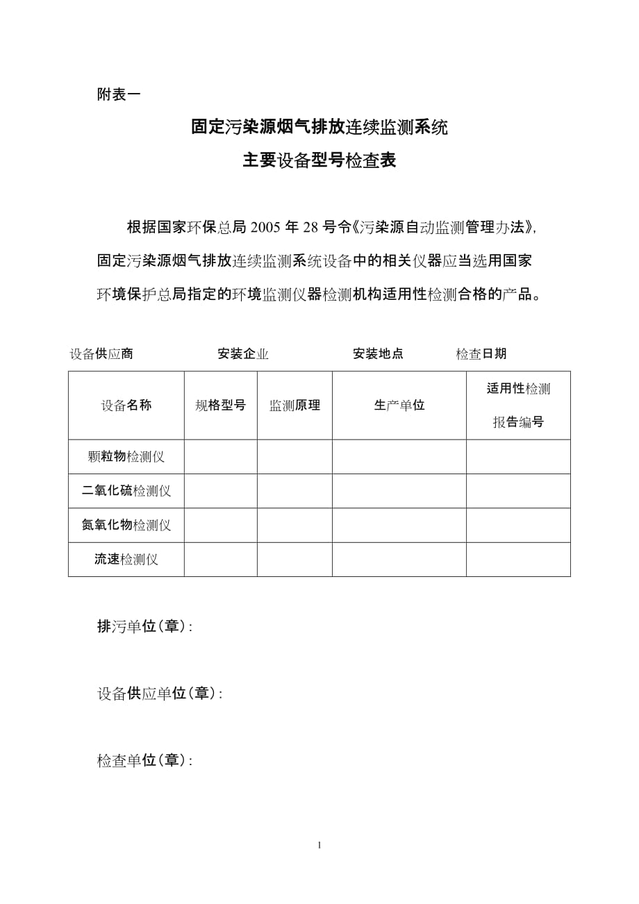 环境管理某市市固定污染源烟气排放连续监测系统精品_第1页