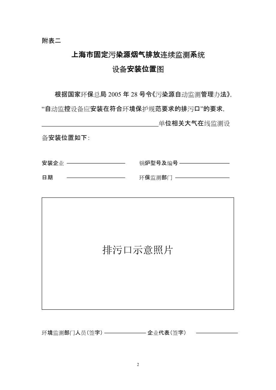 环境管理某市市固定污染源烟气排放连续监测系统精品_第2页