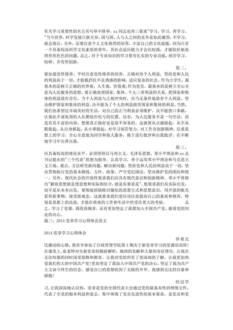 党学习心得体会范文（7.17）.pdf_第5页