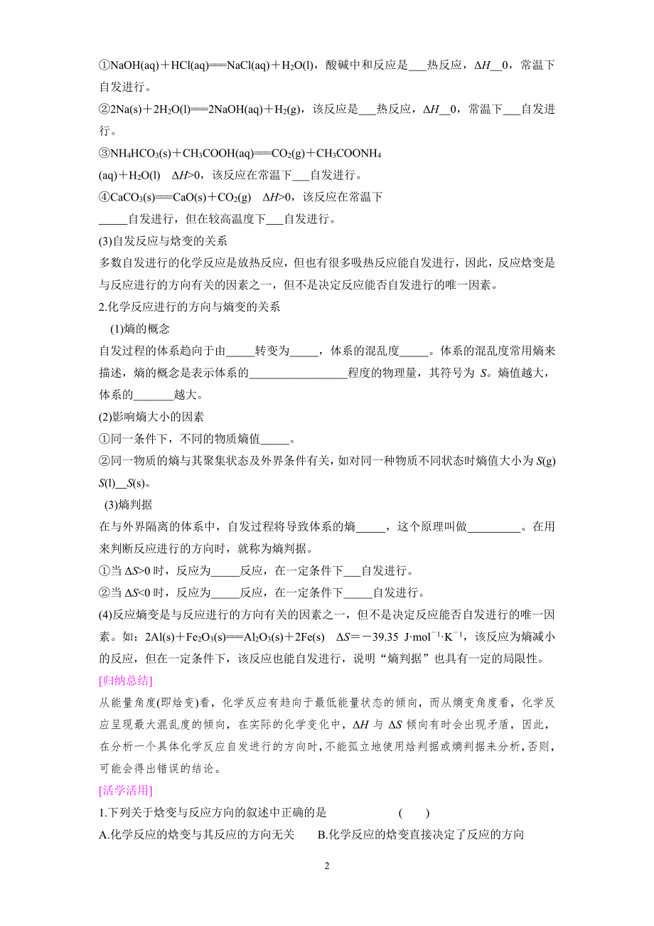 化学反应进行的方向导学案（7.17）.pdf_第2页