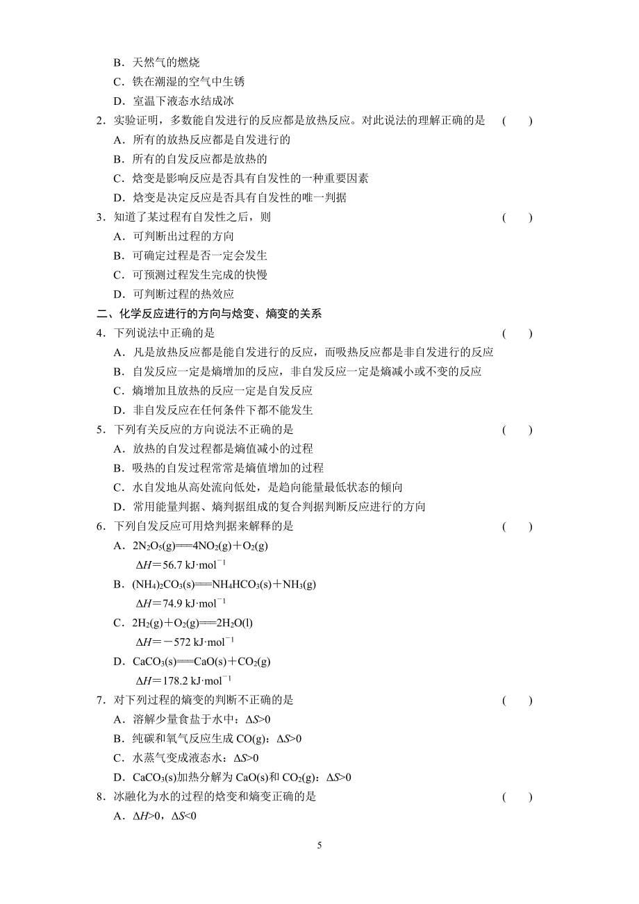 化学反应进行的方向导学案（7.17）.pdf_第5页