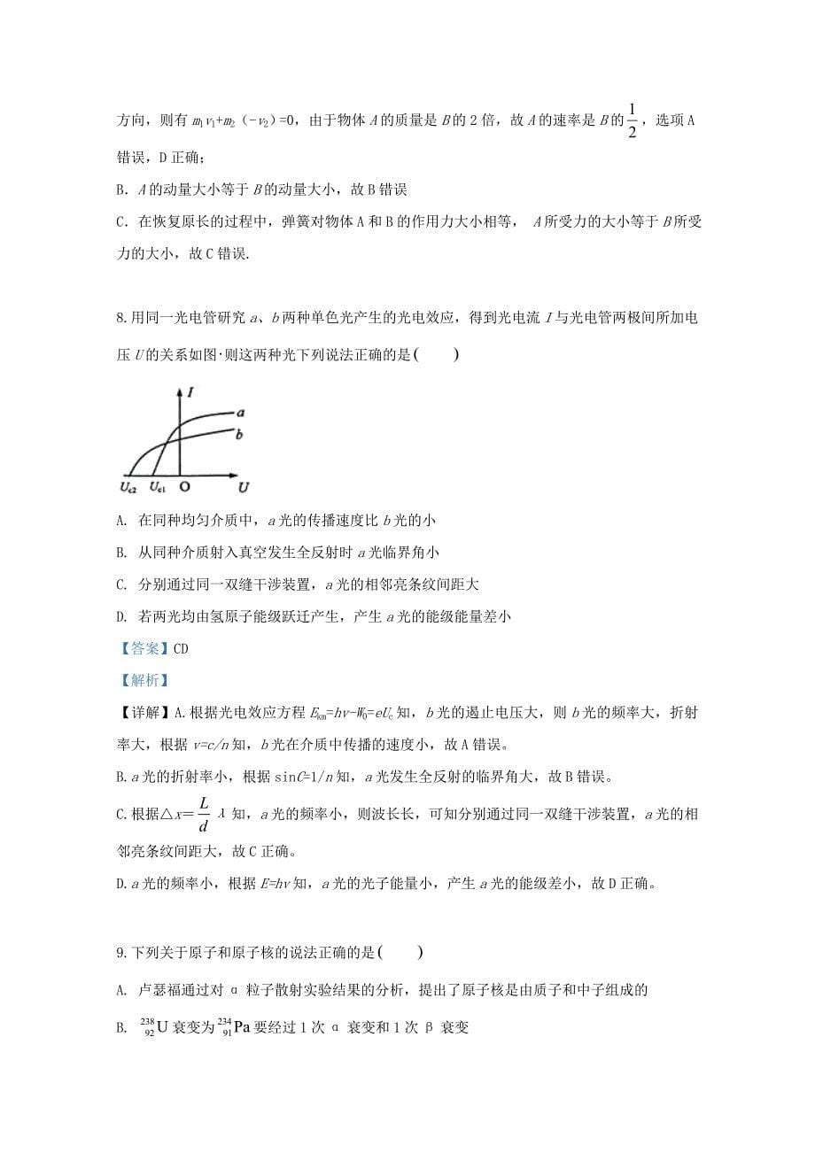 新疆2018-2019学年高二物理下学期期末考试试题（含解析）.doc_第5页