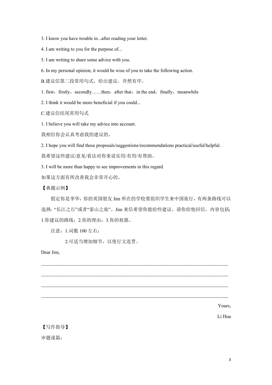 2019-2020学年下学期高一暑假作业之先学课堂5 Unit1 Friendship (Writing) 含答案_第3页