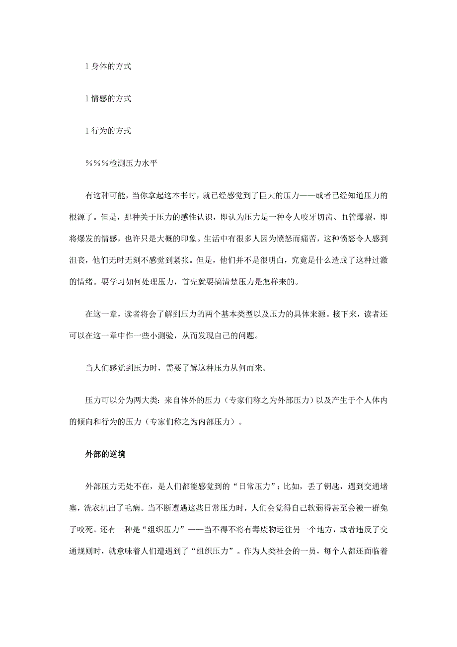 情绪压力与情商认识自己所承受的压力精品1_第3页