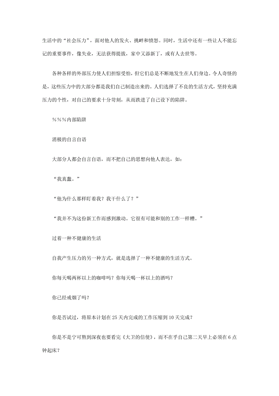 情绪压力与情商认识自己所承受的压力精品1_第4页