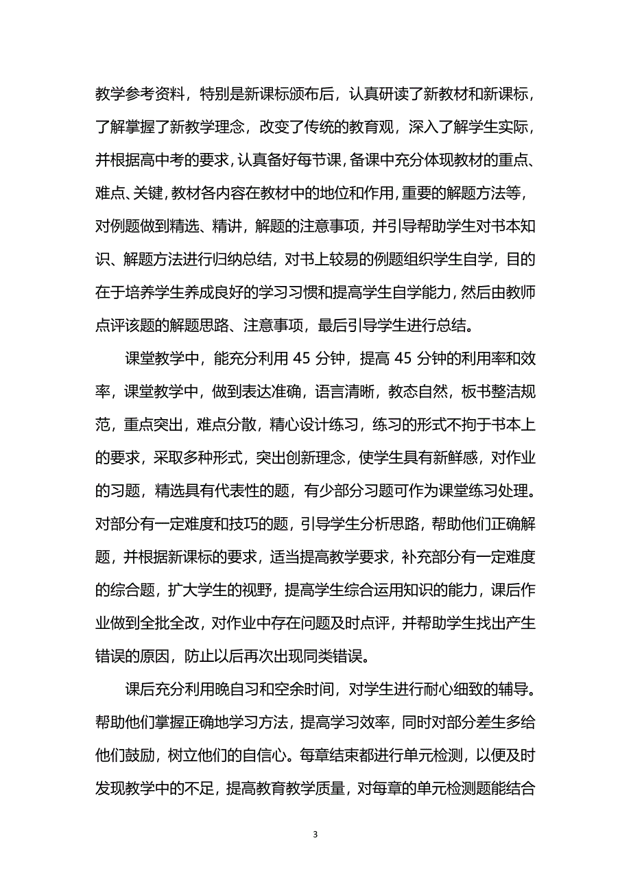 教师个人专业技术总结（7.17）.pdf_第3页