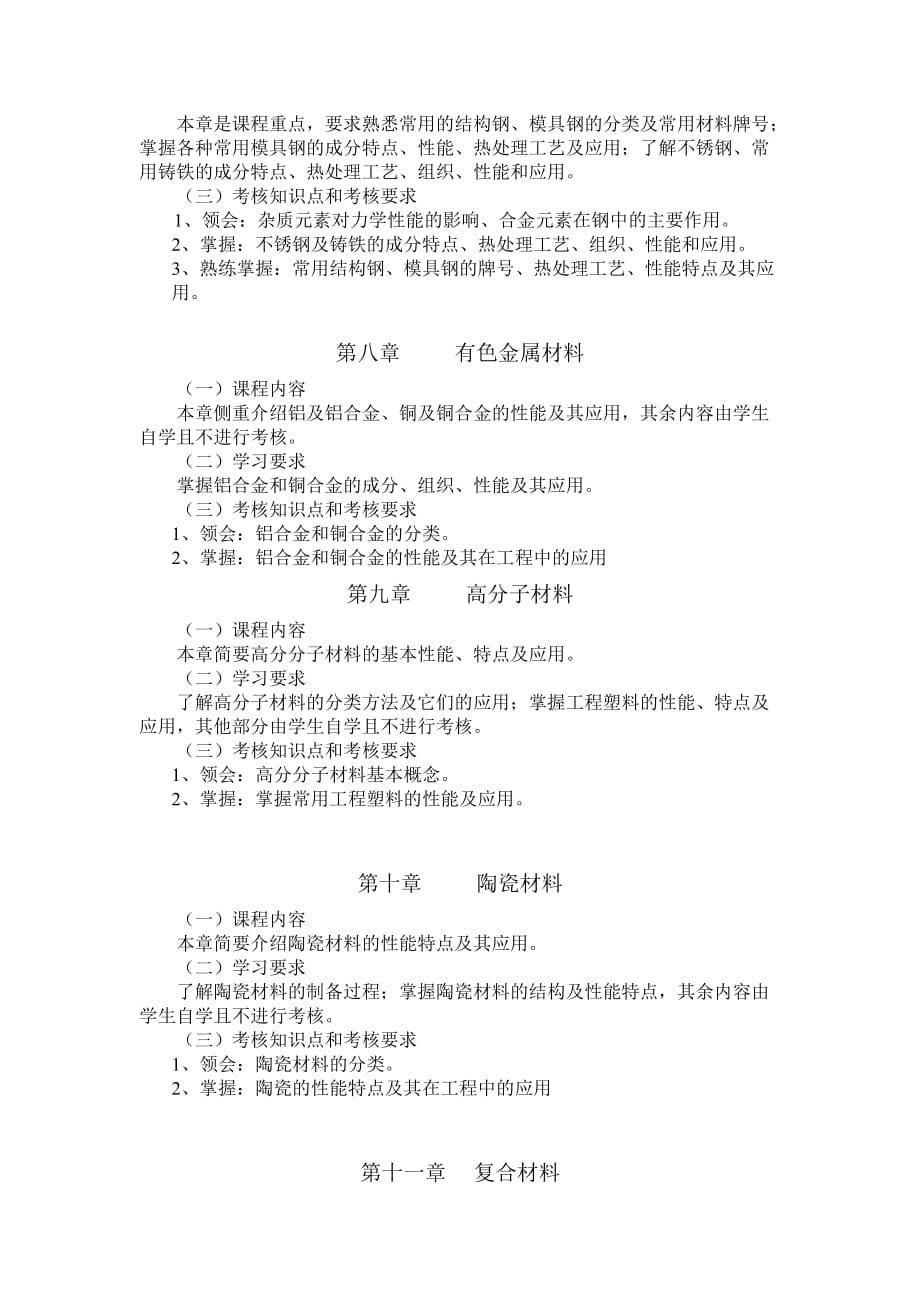 自考 05791 工程材料与热处理.doc_第5页