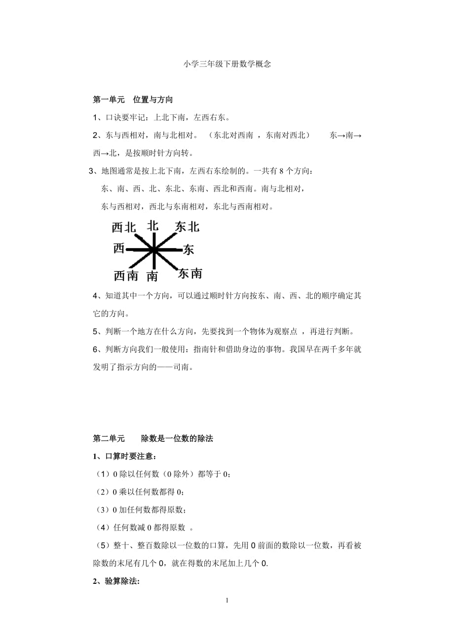 新人教版三年级下册数学概念（7.17）.pdf_第1页