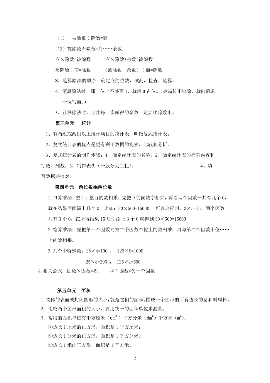 新人教版三年级下册数学概念（7.17）.pdf_第2页