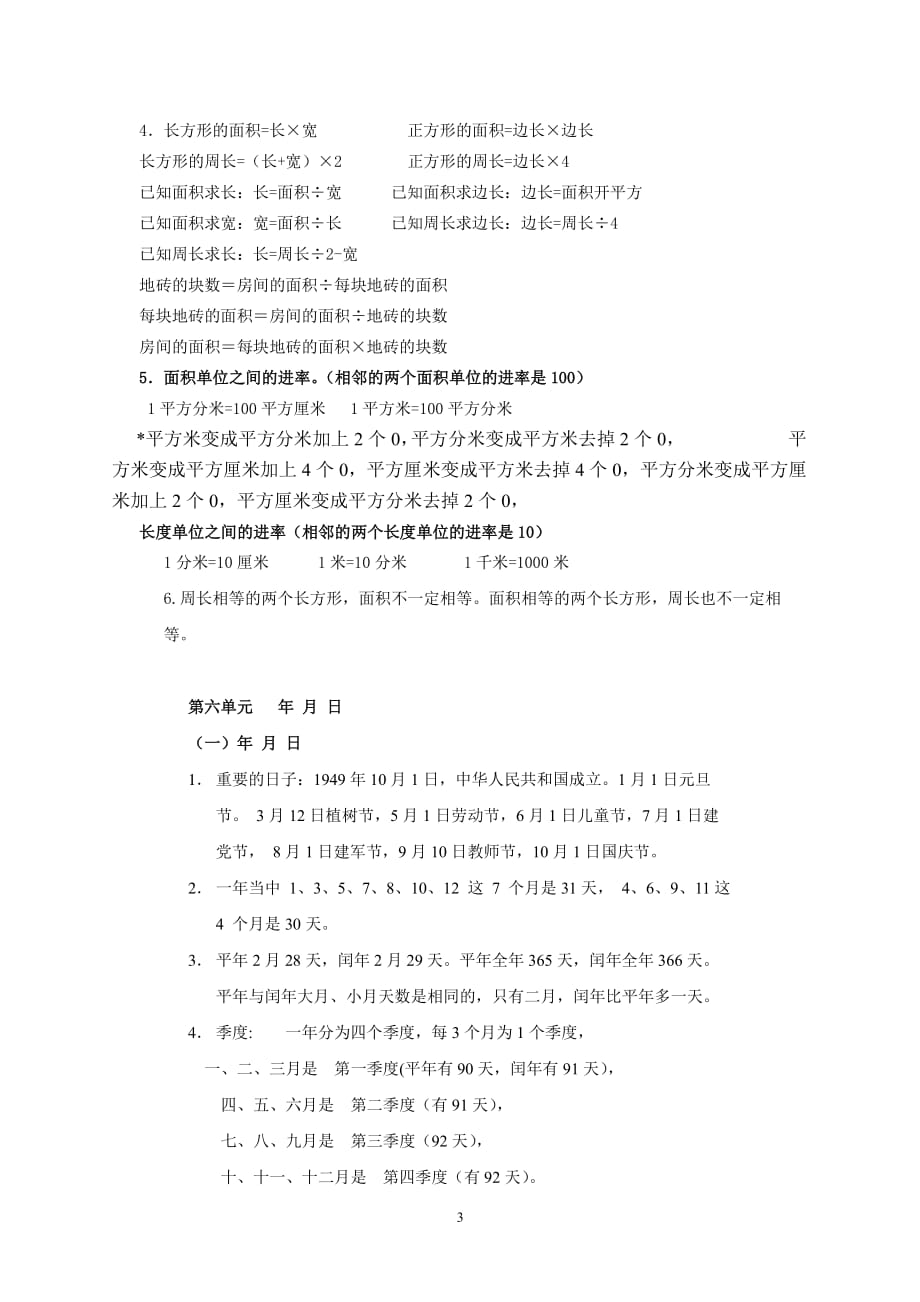 新人教版三年级下册数学概念（7.17）.pdf_第3页