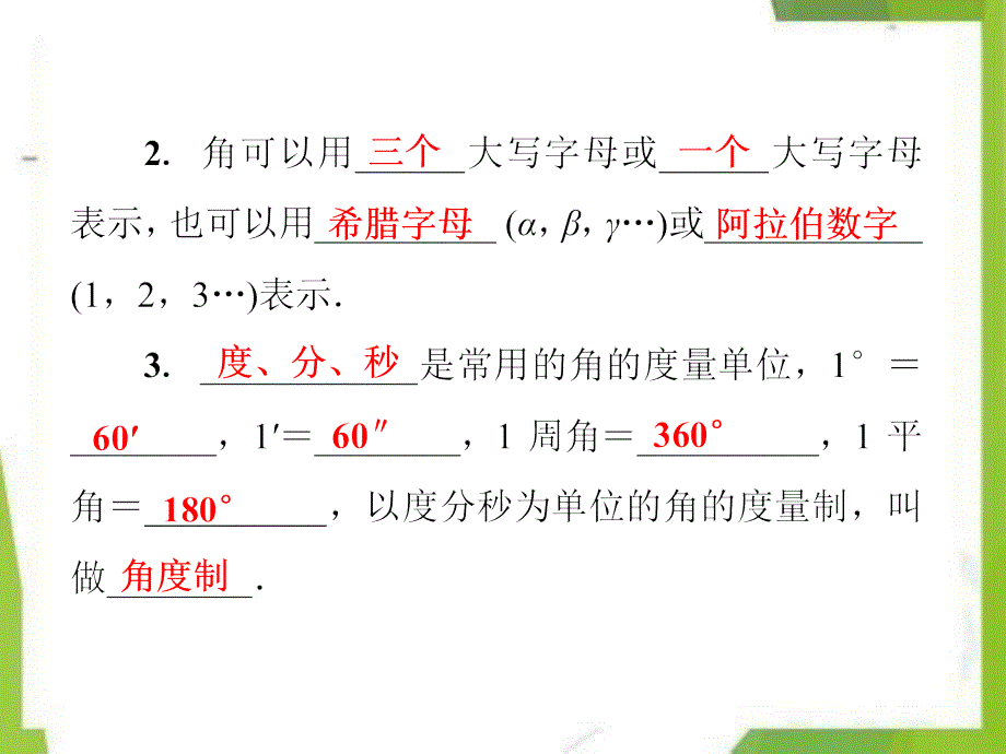 七年级数学上册4.6角第1课时角的定义及表示方法课件（新版）华东师大版_第3页