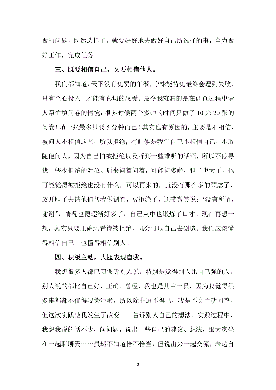 大学生社会实践心得体会(三篇)（7.17）.pdf_第2页