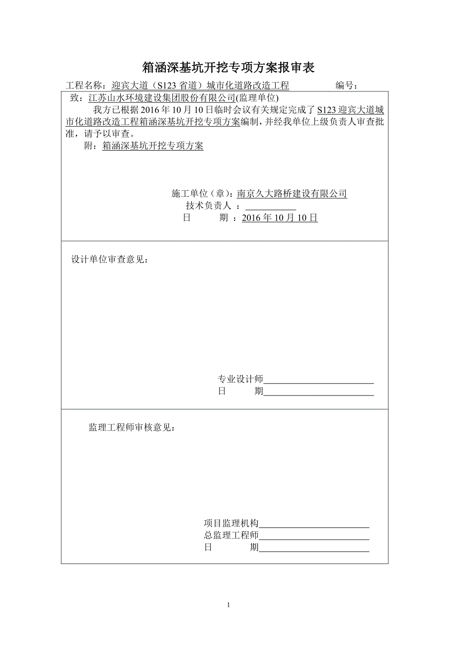 箱涵基坑土方开挖专项施工方案（7.17）.pdf_第1页