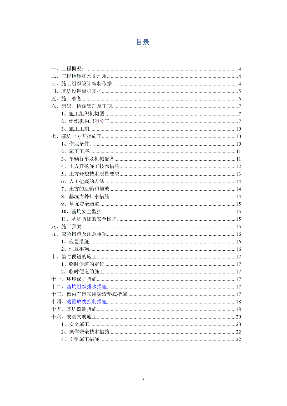 箱涵基坑土方开挖专项施工方案（7.17）.pdf_第3页