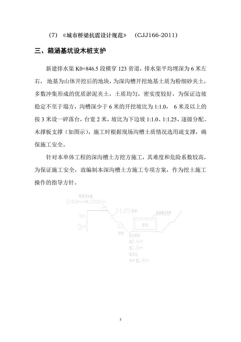 箱涵基坑土方开挖专项施工方案（7.17）.pdf_第5页