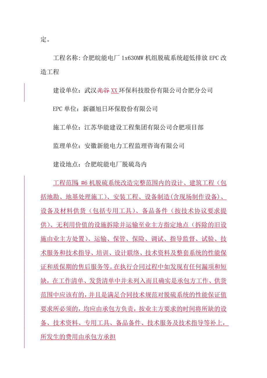 环境管理皖能合肥电厂机组脱硫超低排放改造总结精品_第4页