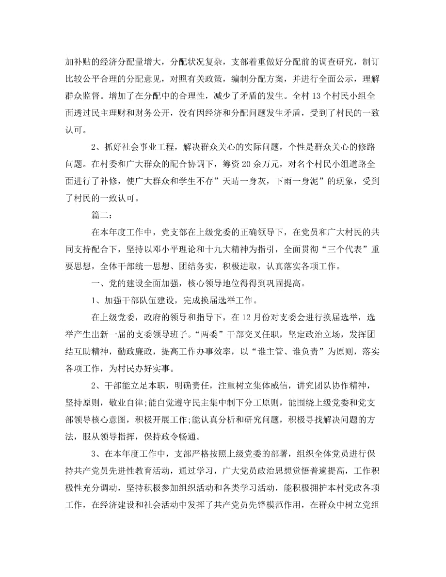 2020村党支部党建工作总结范文(通用)_第2页