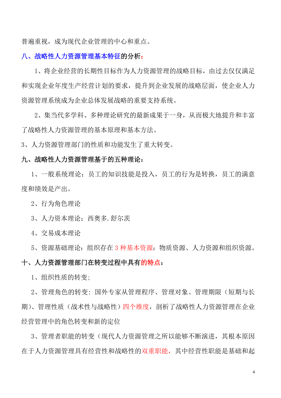 人力资源管理某某年月高级人力资源管理师过关必备_第4页