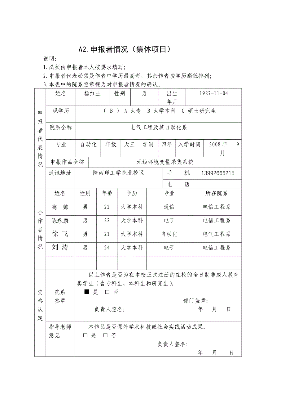 环境管理自控李海豹无线环境变量采集系统精品_第3页