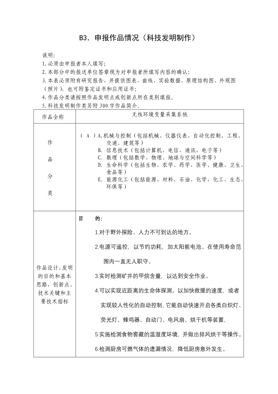 环境管理自控李海豹无线环境变量采集系统精品_第4页