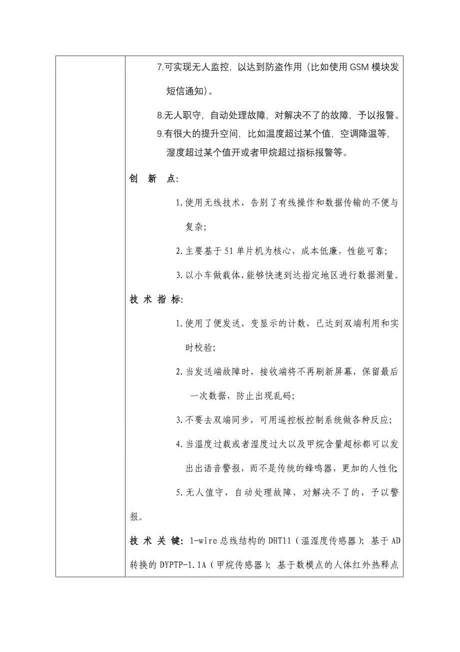 环境管理自控李海豹无线环境变量采集系统精品_第5页